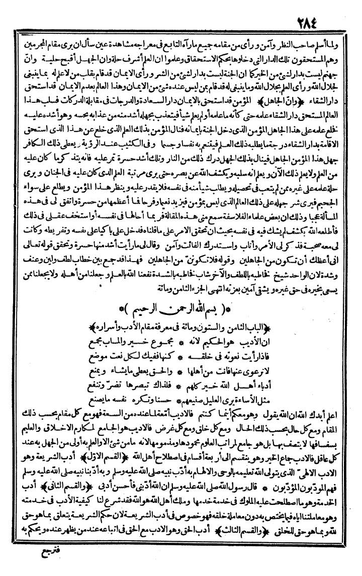futmak.com - الفتوحات المكية - الصفحة 284 - من الجزء الثاني