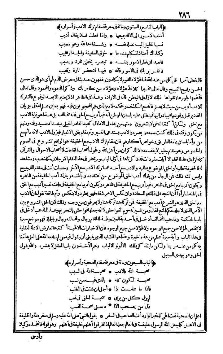 futmak.com - الفتوحات المكية - الصفحة 286 - من الجزء الثاني