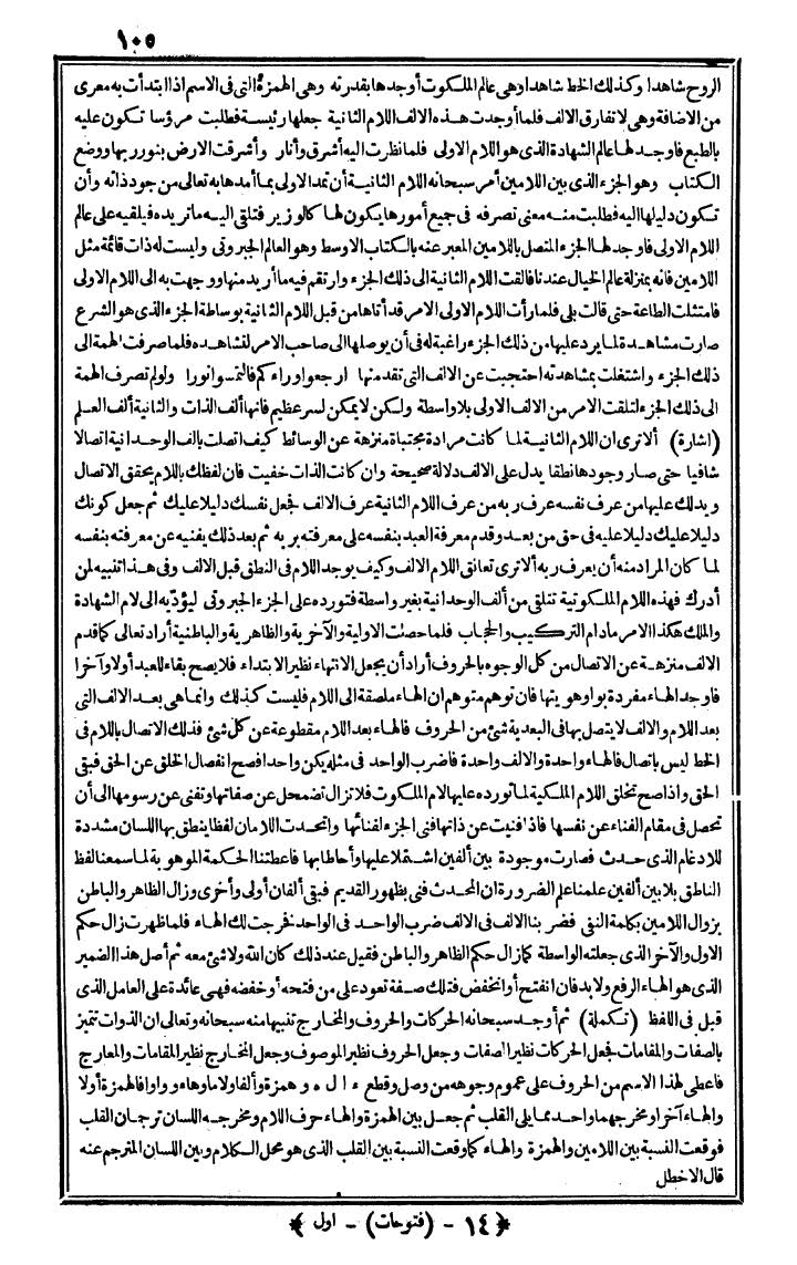 futmak.com - الفتوحات المكية - الصفحة 105 - من الجزء الأول