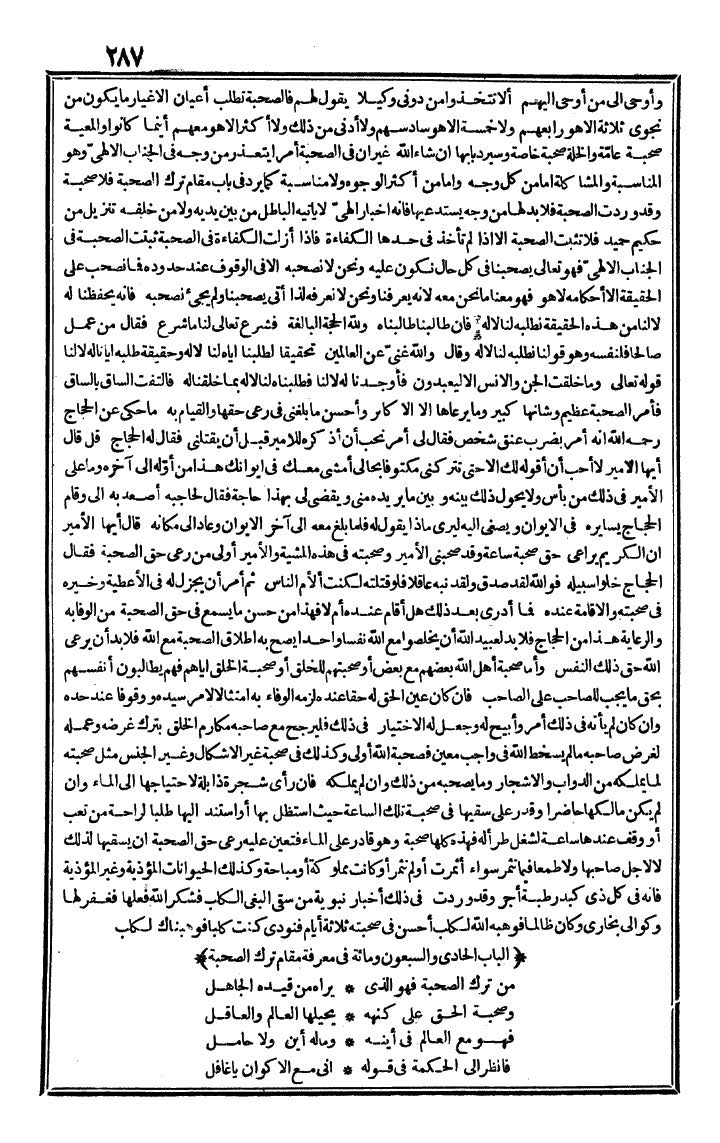 futmak.com - الفتوحات المكية - الصفحة 287 - من الجزء الثاني