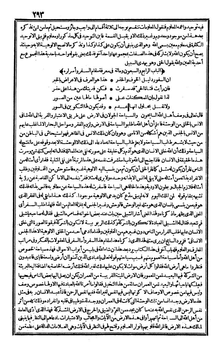 futmak.com - الفتوحات المكية - الصفحة 293 - من الجزء الثاني
