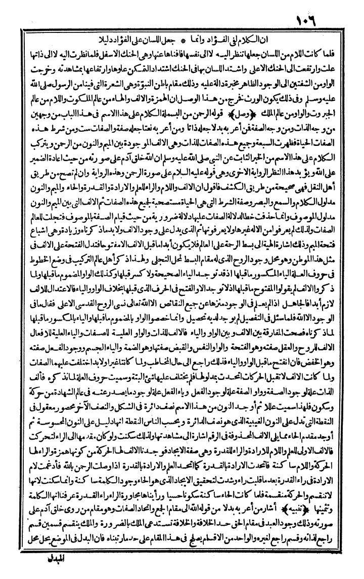 futmak.com - الفتوحات المكية - الصفحة 106 - من الجزء الأول