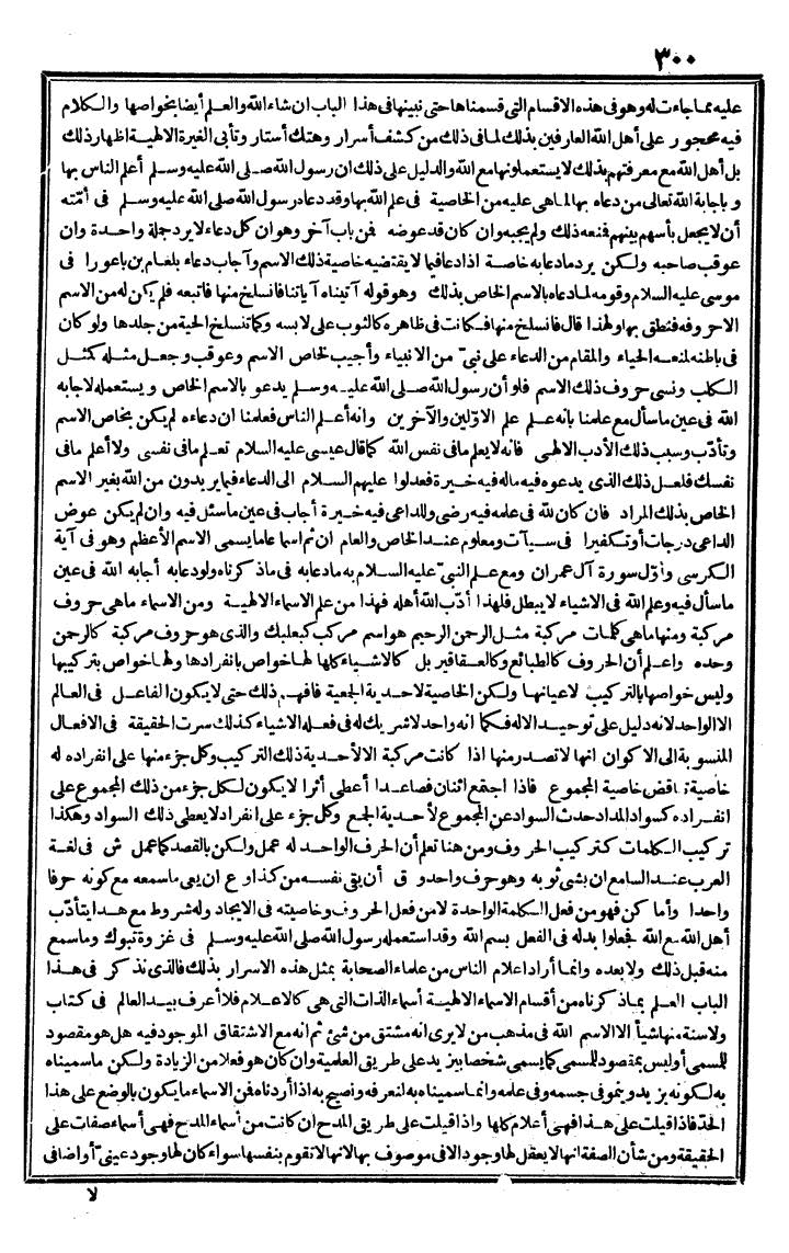 futmak.com - الفتوحات المكية - الصفحة 300 - من الجزء الثاني