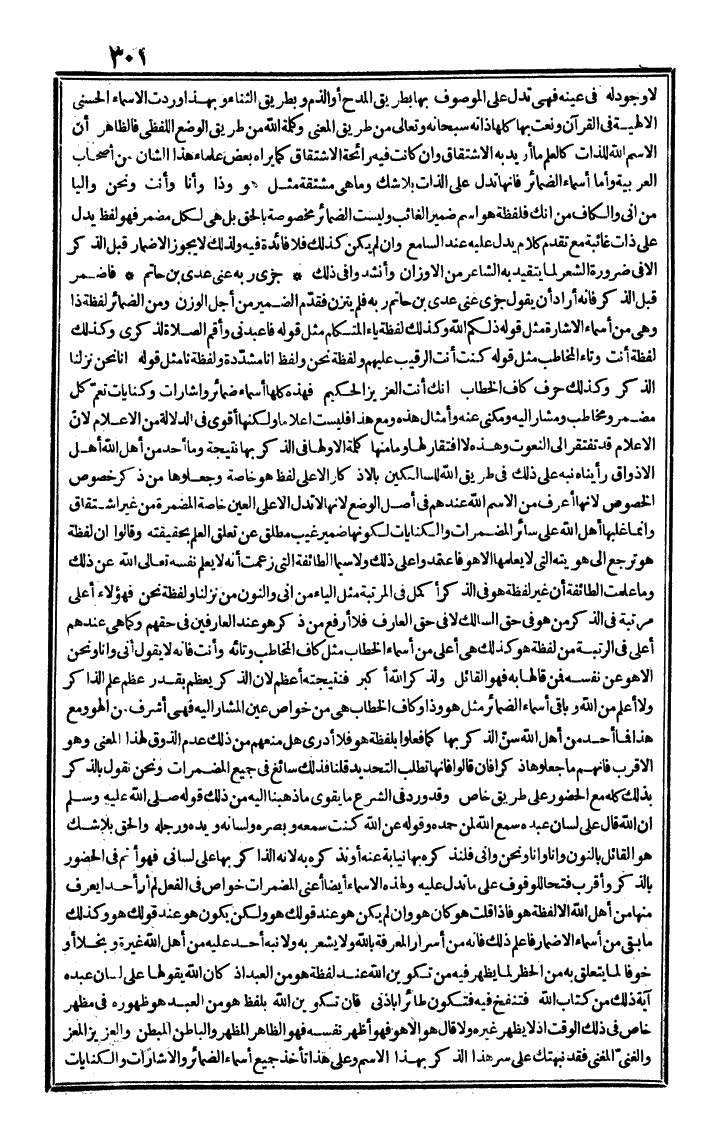 futmak.com - الفتوحات المكية - الصفحة 301 - من الجزء الثاني