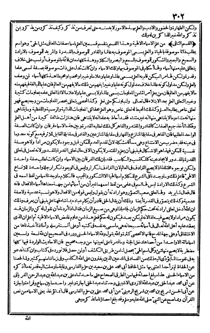 futmak.com - الفتوحات المكية - الصفحة 302 - من الجزء الثاني