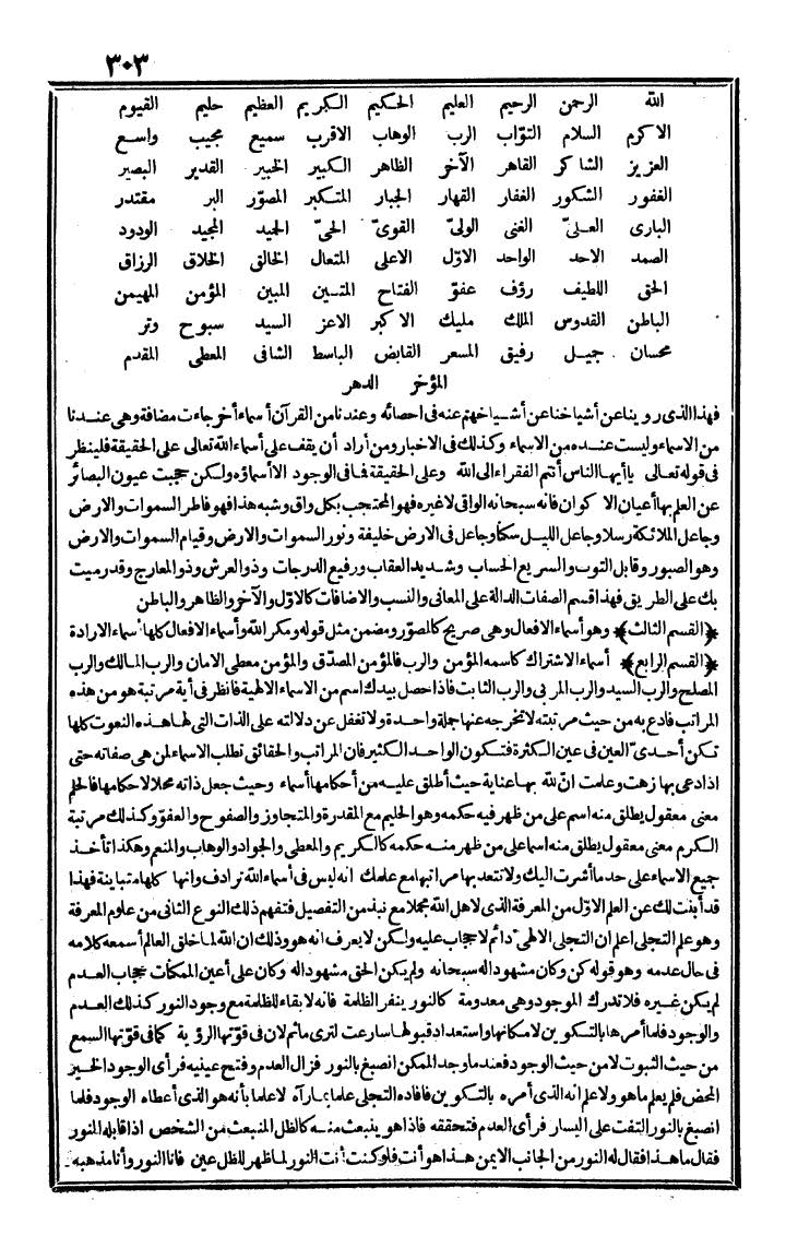 futmak.com - الفتوحات المكية - الصفحة 303 - من الجزء الثاني