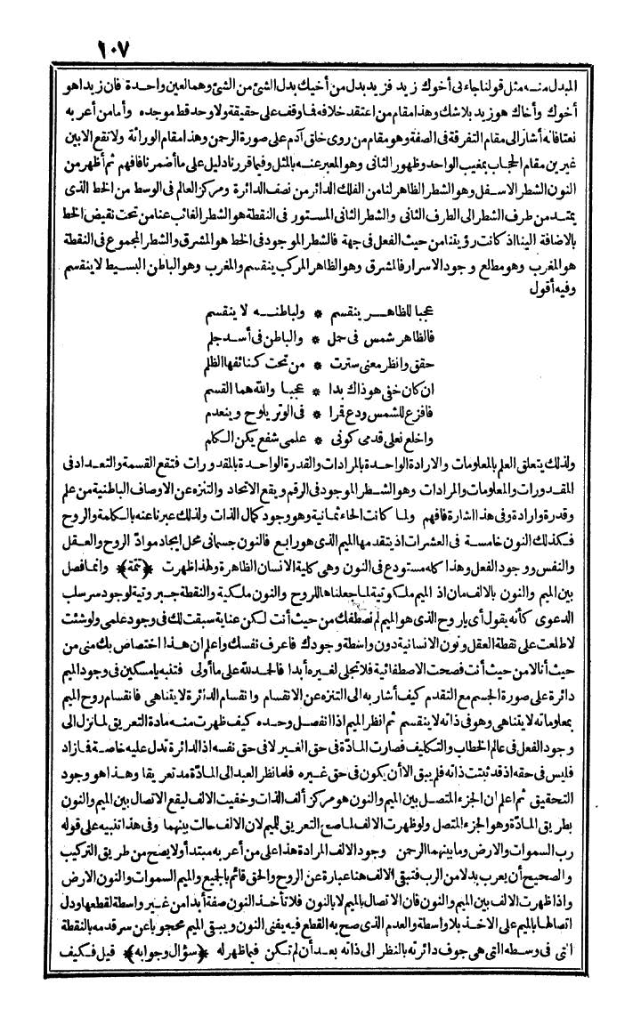 futmak.com - الفتوحات المكية - الصفحة 107 - من الجزء الأول