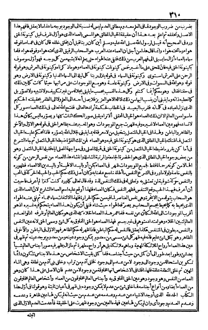 futmak.com - الفتوحات المكية - الصفحة 310 - من الجزء الثاني