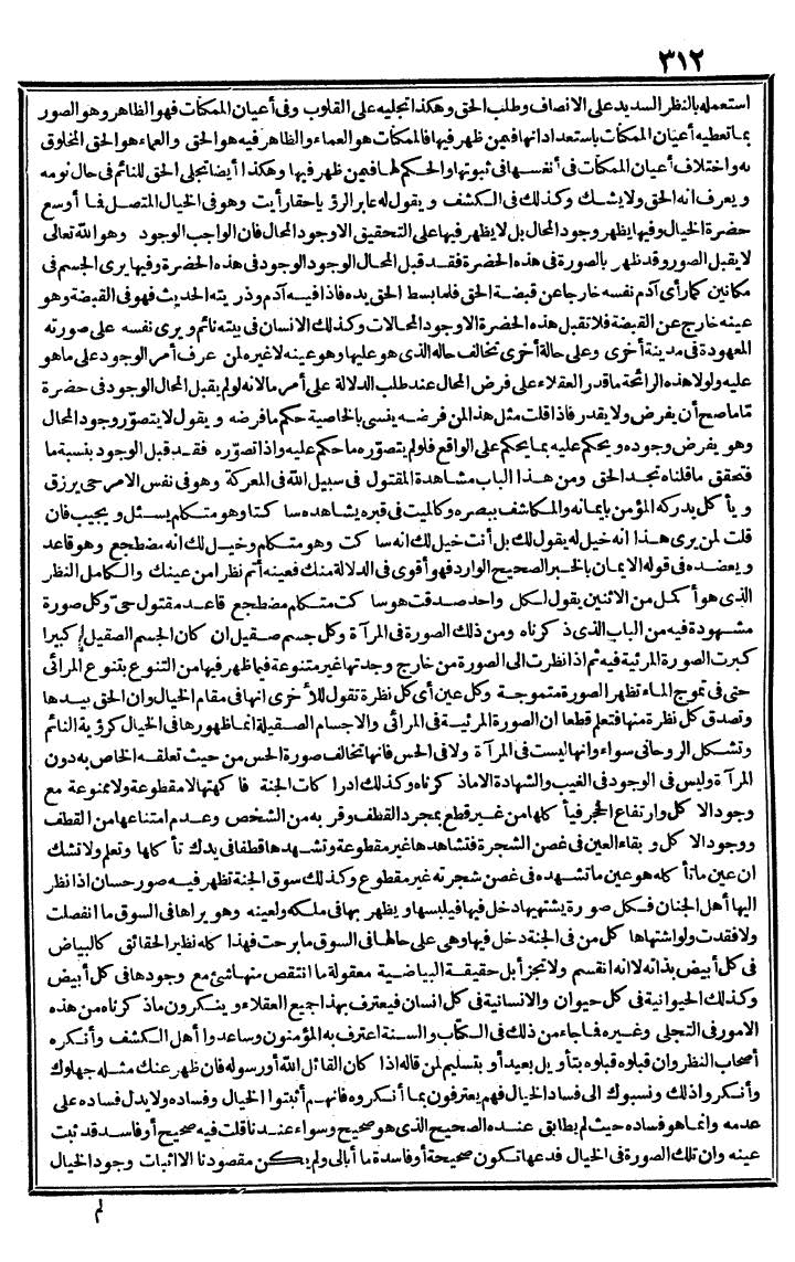 futmak.com - الفتوحات المكية - الصفحة 312 - من الجزء الثاني