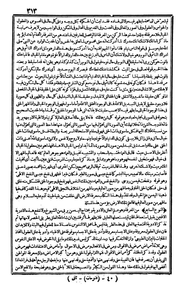 futmak.com - الفتوحات المكية - الصفحة 313 - من الجزء الثاني