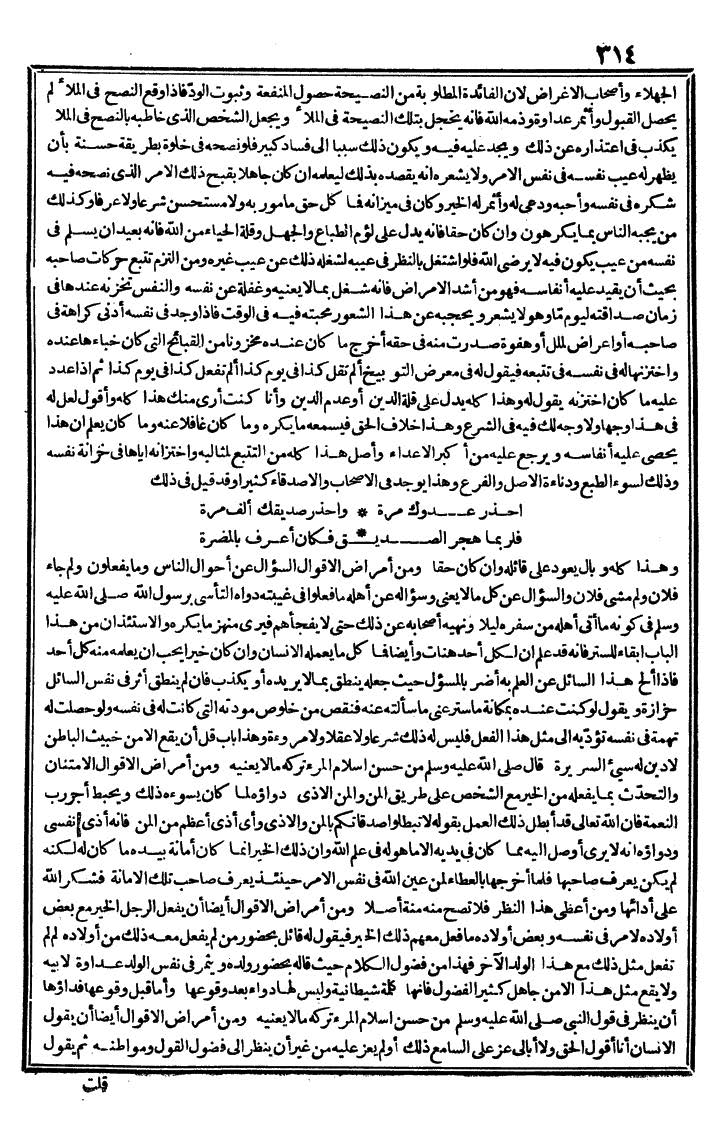 futmak.com - الفتوحات المكية - الصفحة 314 - من الجزء الثاني