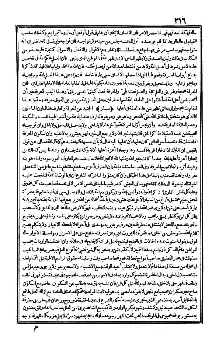 futmak.com - الفتوحات المكية - الصفحة 316 - من الجزء الثاني