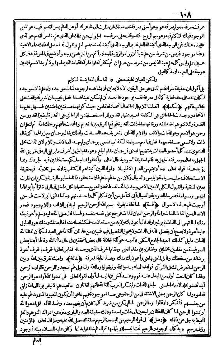 futmak.com - الفتوحات المكية - الصفحة 108 - من الجزء الأول