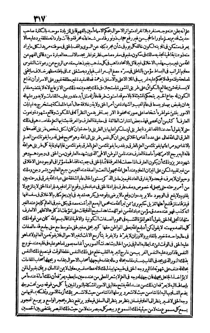 futmak.com - الفتوحات المكية - الصفحة 317 - من الجزء الثاني