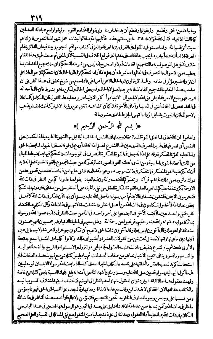 futmak.com - الفتوحات المكية - الصفحة 319 - من الجزء الثاني