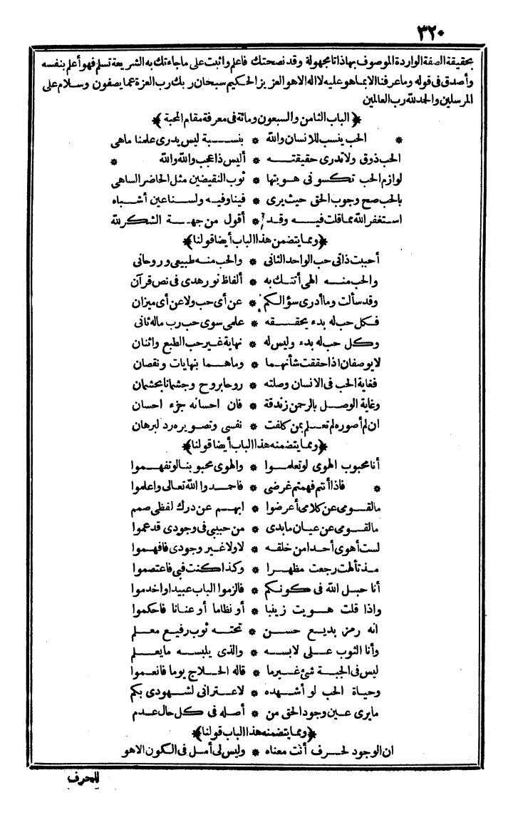 futmak.com - الفتوحات المكية - الصفحة 320 - من الجزء الثاني