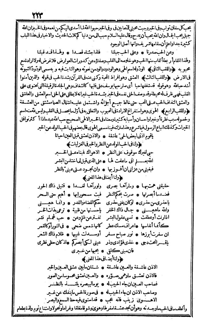 futmak.com - الفتوحات المكية - الصفحة 323 - من الجزء الثاني