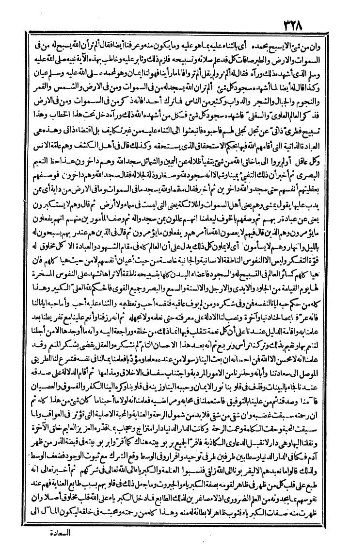 futmak.com - الفتوحات المكية - الصفحة 328 - من الجزء الثاني