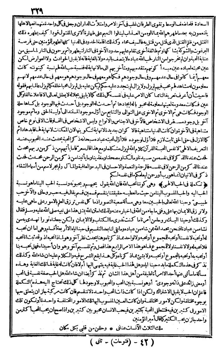 futmak.com - الفتوحات المكية - الصفحة 329 - من الجزء الثاني