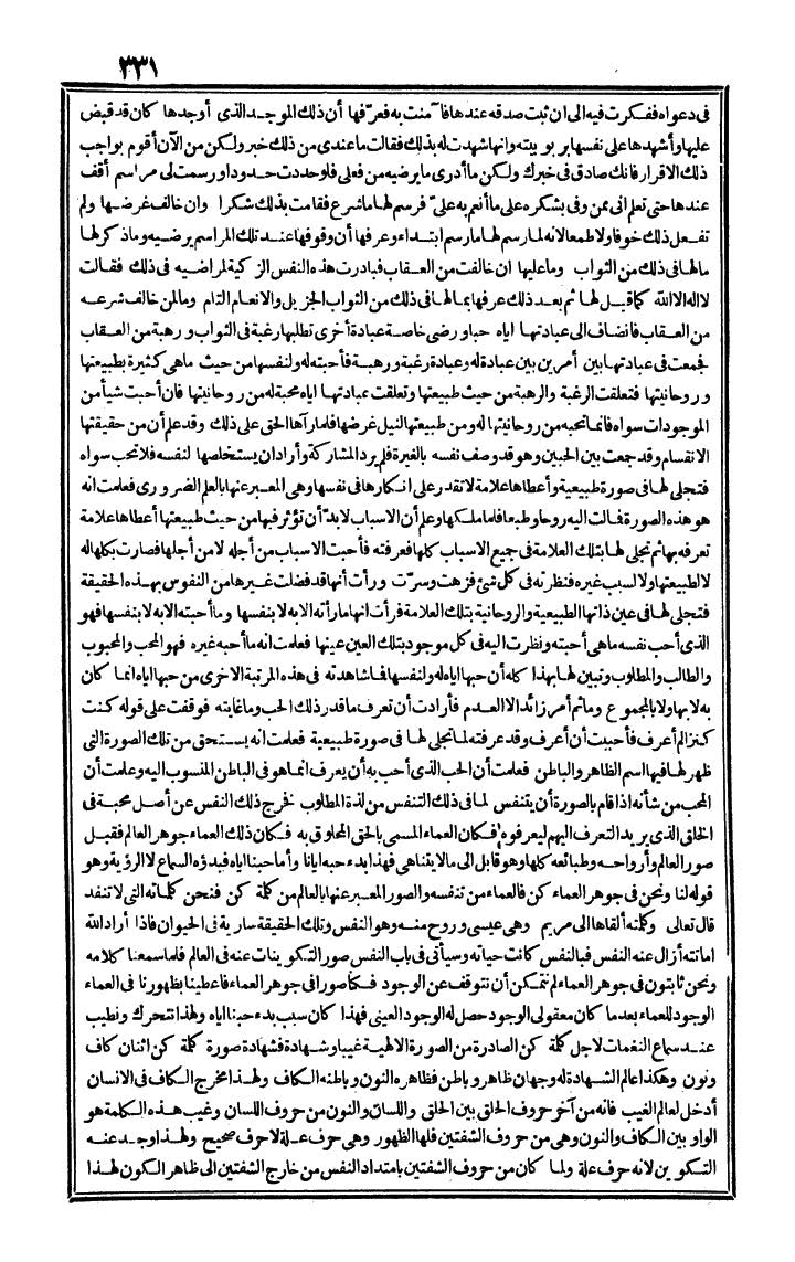 futmak.com - الفتوحات المكية - الصفحة 331 - من الجزء الثاني