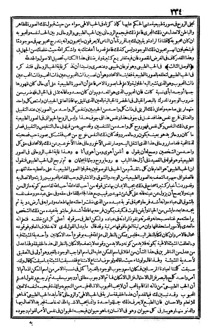 futmak.com - الفتوحات المكية - الصفحة 334 - من الجزء الثاني