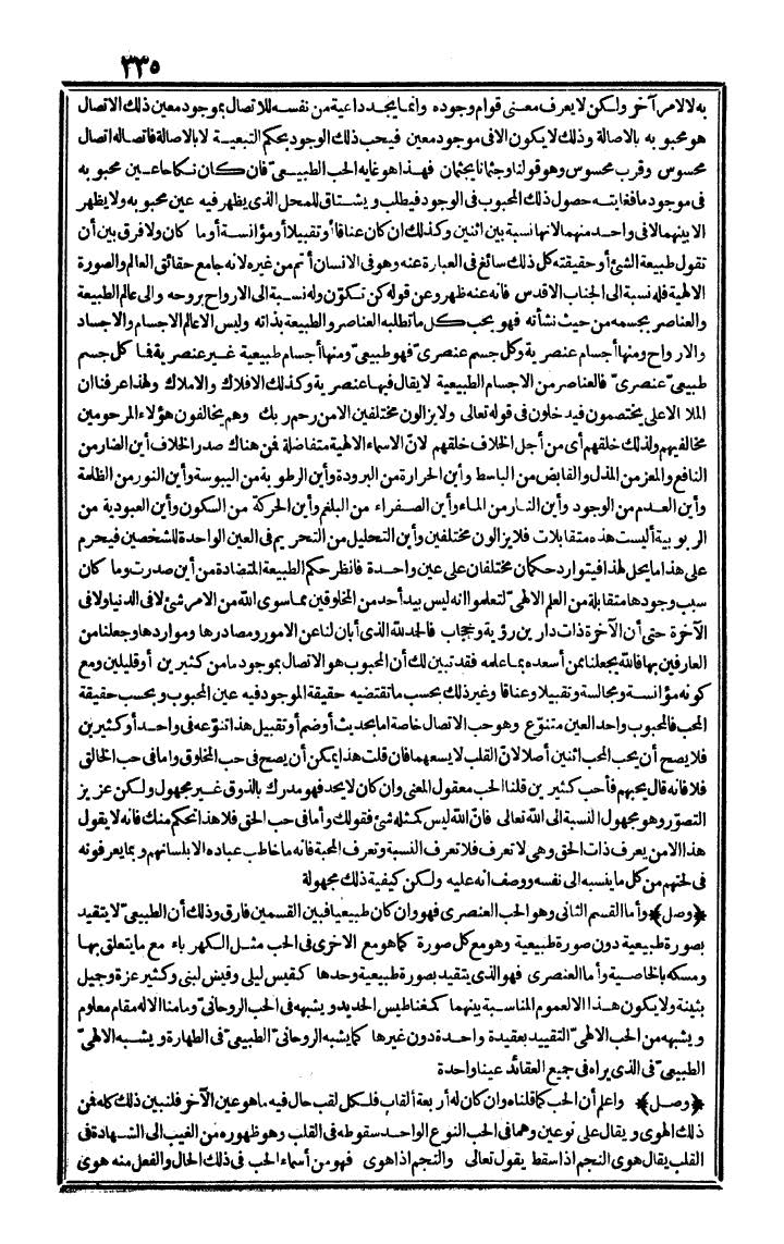 futmak.com - الفتوحات المكية - الصفحة 335 - من الجزء الثاني