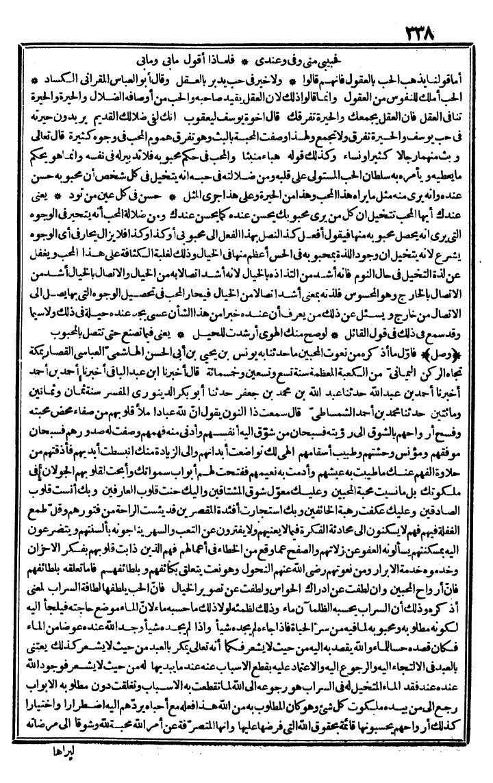 futmak.com - الفتوحات المكية - الصفحة 338 - من الجزء الثاني