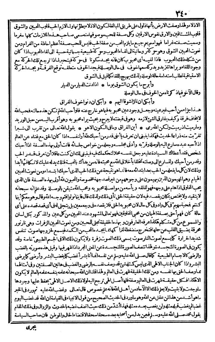 futmak.com - الفتوحات المكية - الصفحة 340 - من الجزء الثاني