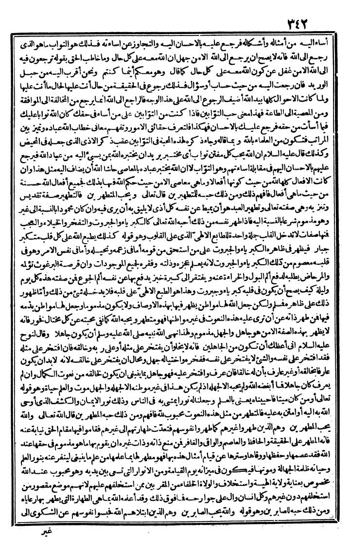 futmak.com - الفتوحات المكية - الصفحة 342 - من الجزء الثاني