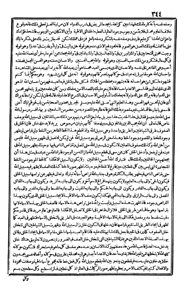 futmak.com - الفتوحات المكية - الصفحة 344 - من الجزء الثاني