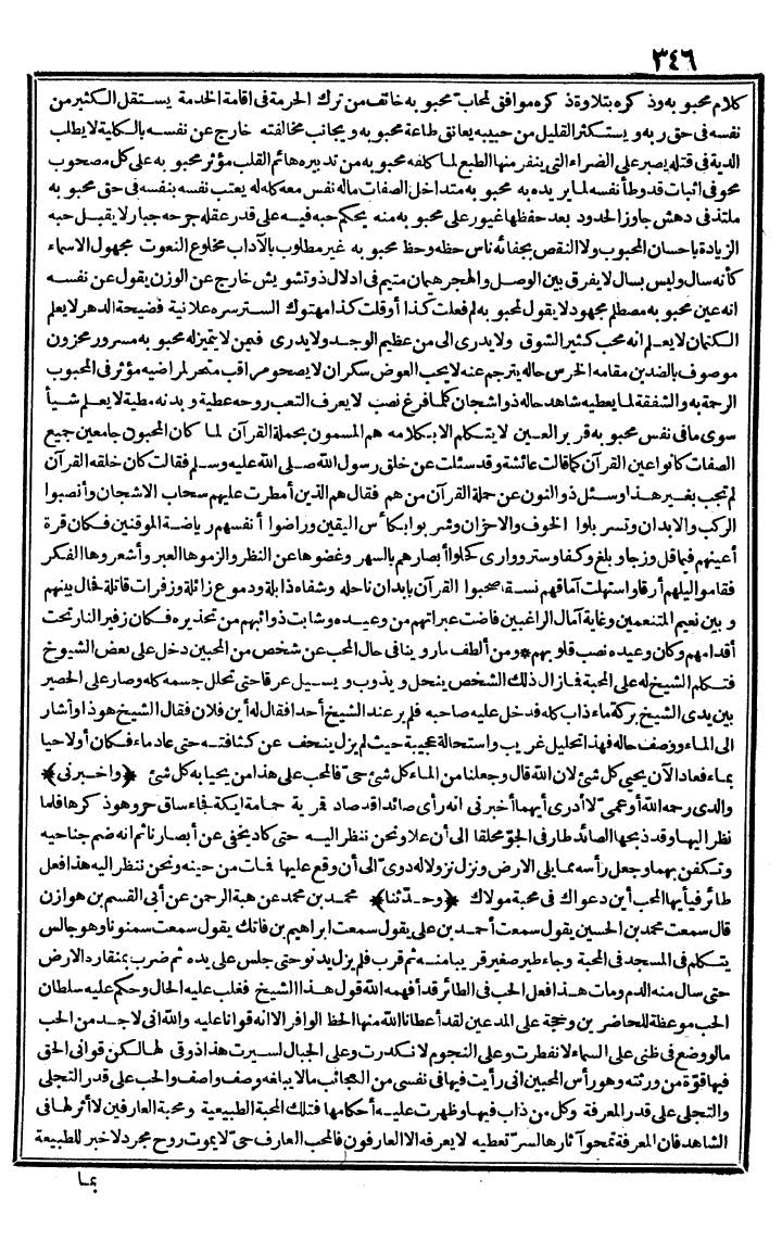 futmak.com - الفتوحات المكية - الصفحة 346 - من الجزء الثاني