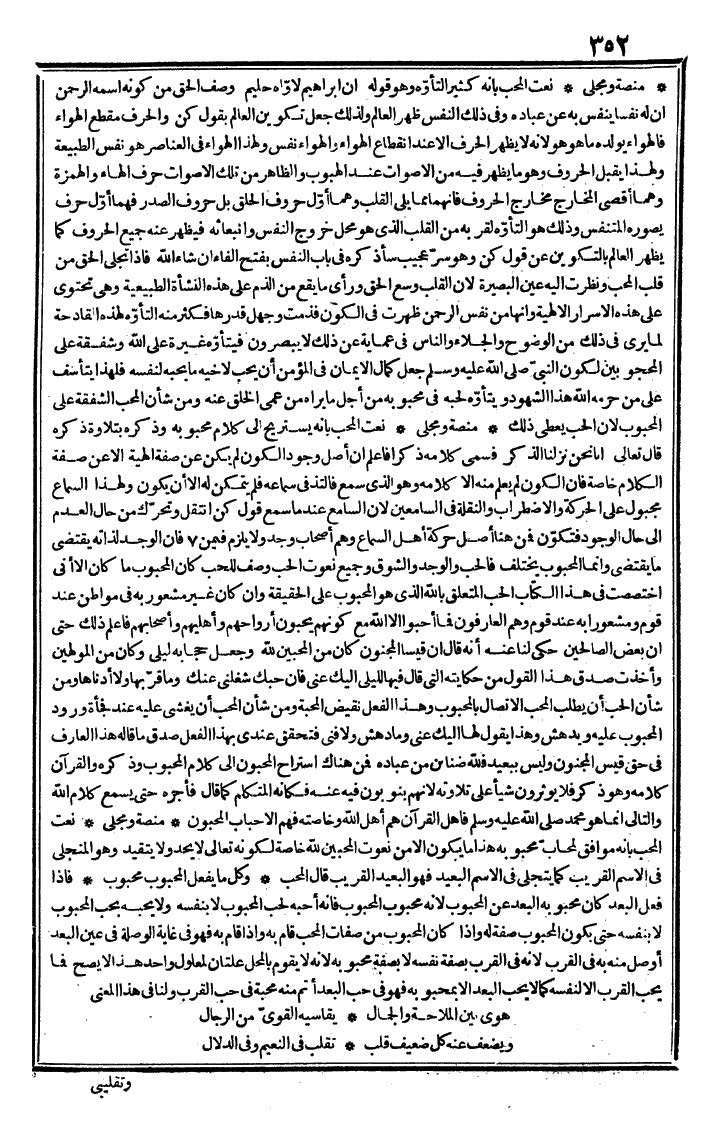 futmak.com - الفتوحات المكية - الصفحة 352 - من الجزء الثاني