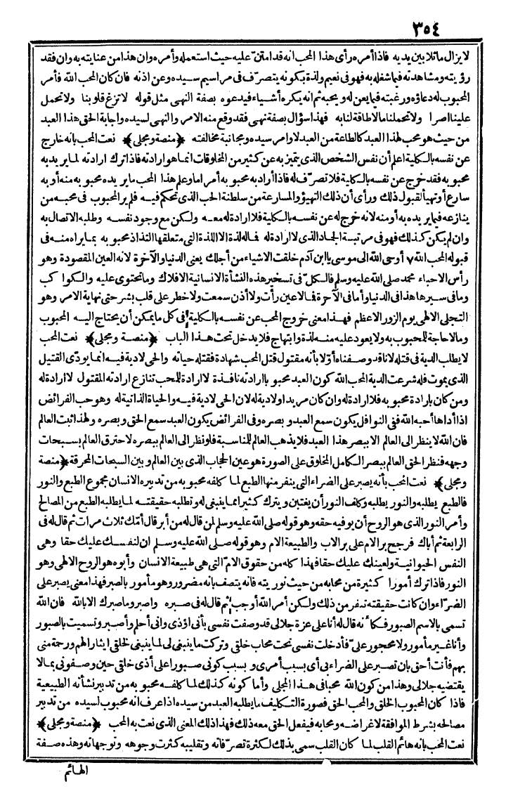 futmak.com - الفتوحات المكية - الصفحة 354 - من الجزء الثاني