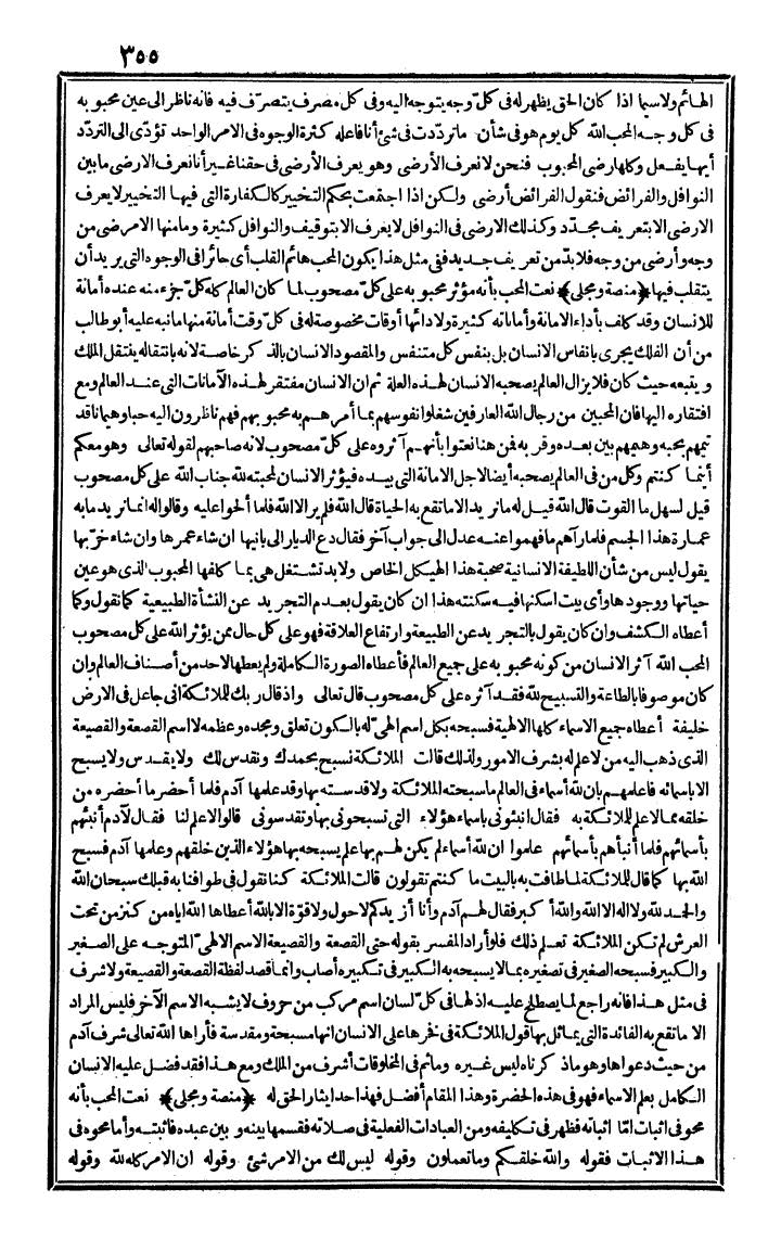 futmak.com - الفتوحات المكية - الصفحة 355 - من الجزء الثاني