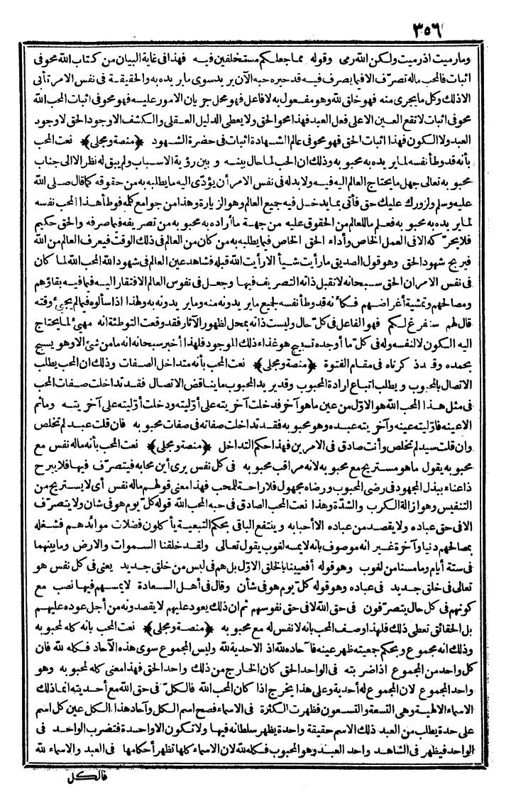 futmak.com - الفتوحات المكية - الصفحة 356 - من الجزء الثاني