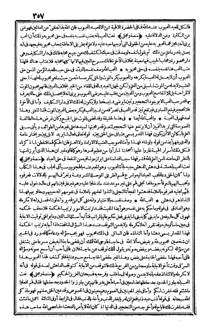 futmak.com - الفتوحات المكية - الصفحة 357 - من الجزء الثاني