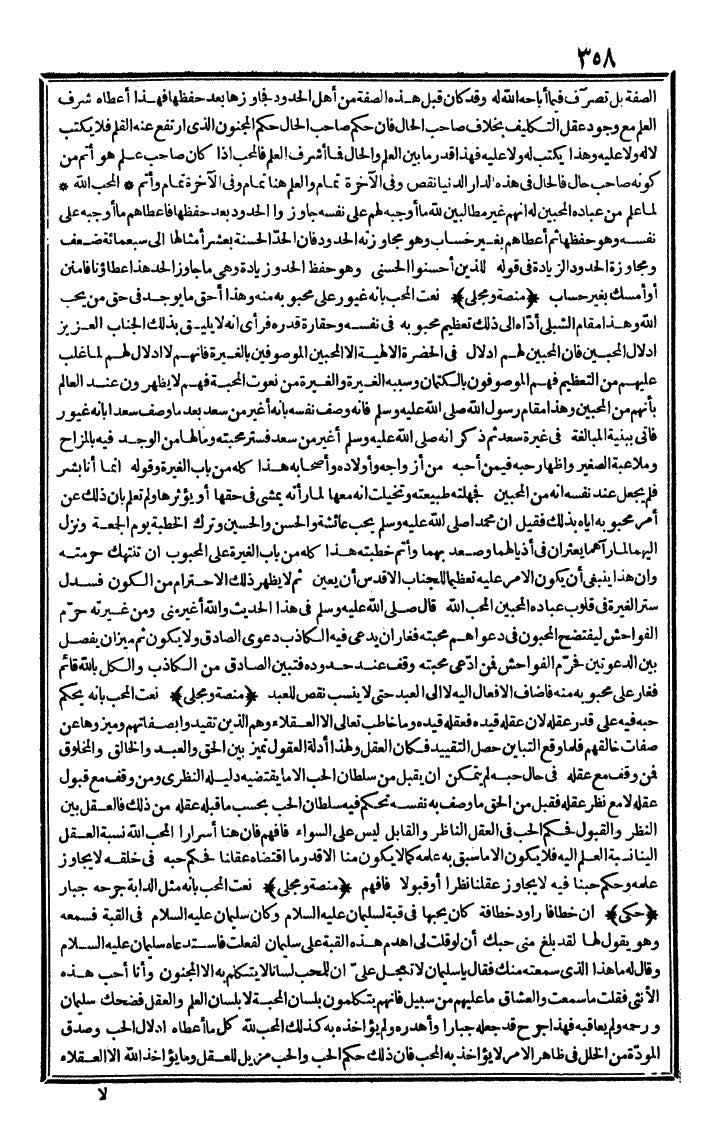 futmak.com - الفتوحات المكية - الصفحة 358 - من الجزء الثاني