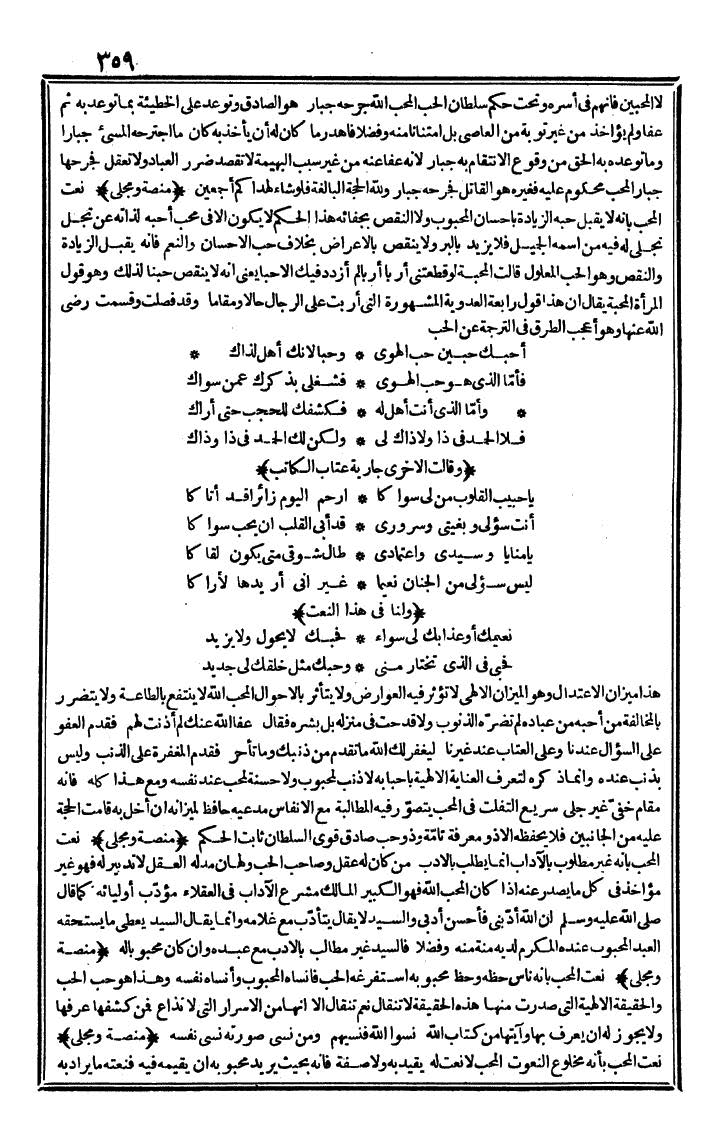 futmak.com - الفتوحات المكية - الصفحة 359 - من الجزء الثاني