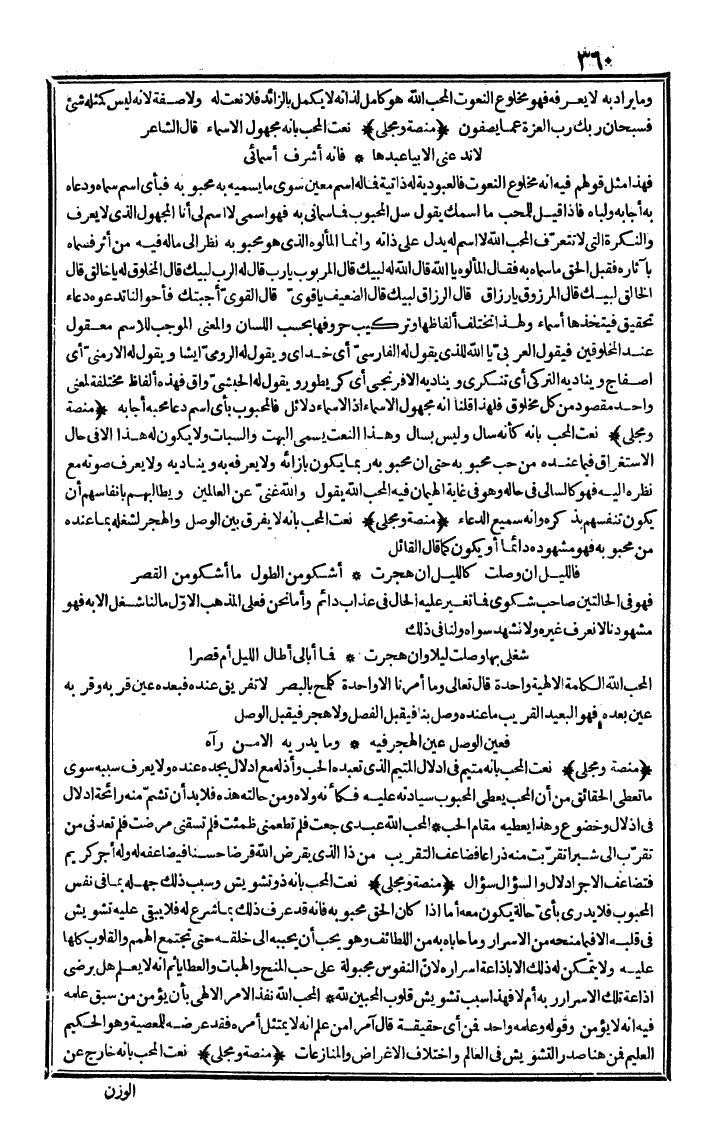 futmak.com - الفتوحات المكية - الصفحة 360 - من الجزء الثاني