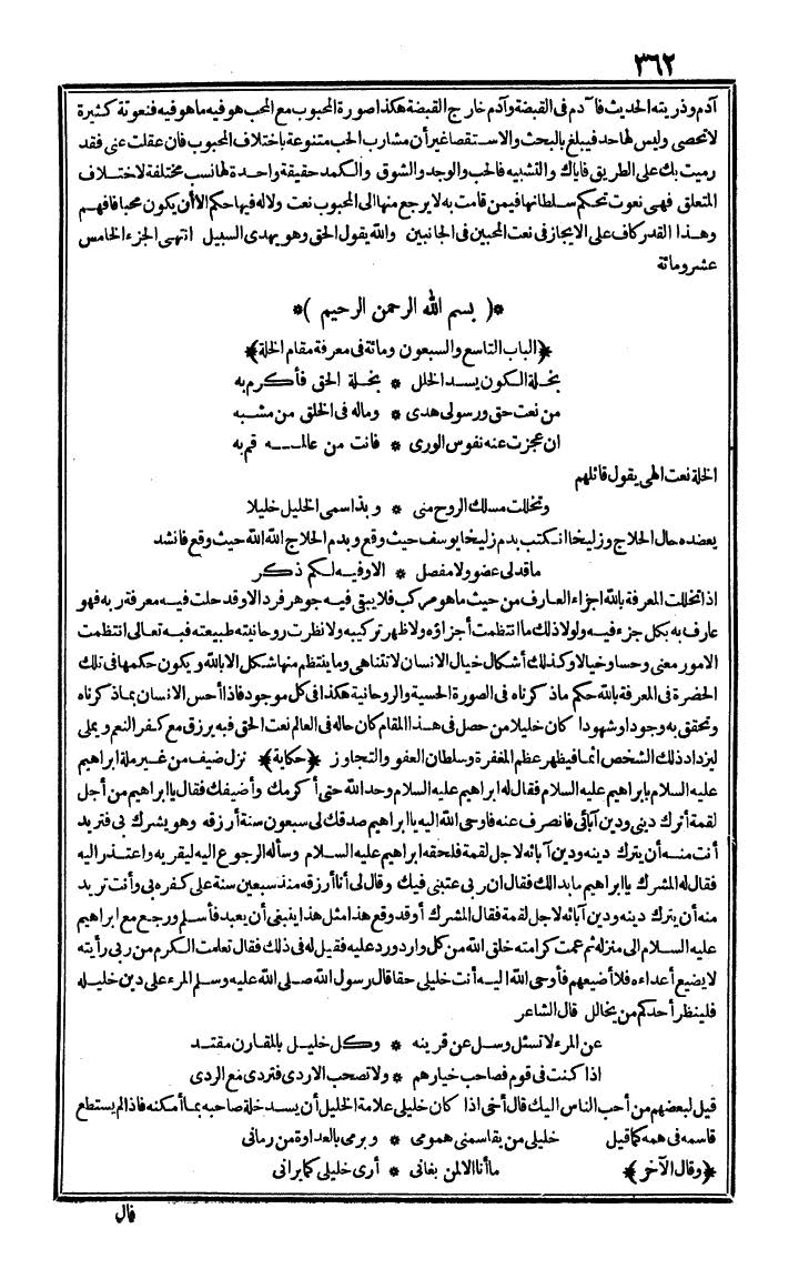 futmak.com - الفتوحات المكية - الصفحة 362 - من الجزء الثاني
