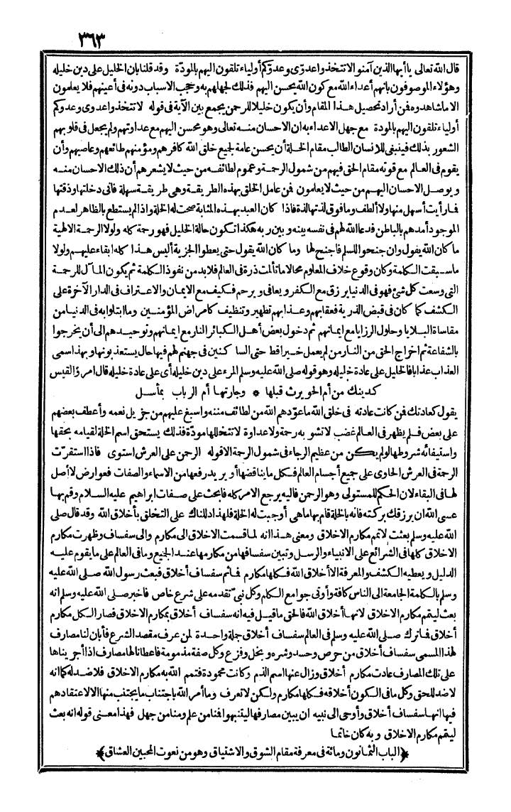 futmak.com - الفتوحات المكية - الصفحة 363 - من الجزء الثاني