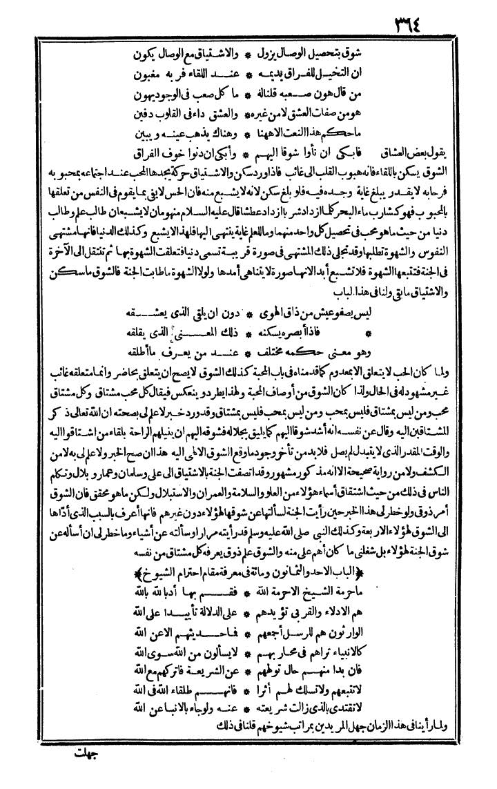 futmak.com - الفتوحات المكية - الصفحة 364 - من الجزء الثاني