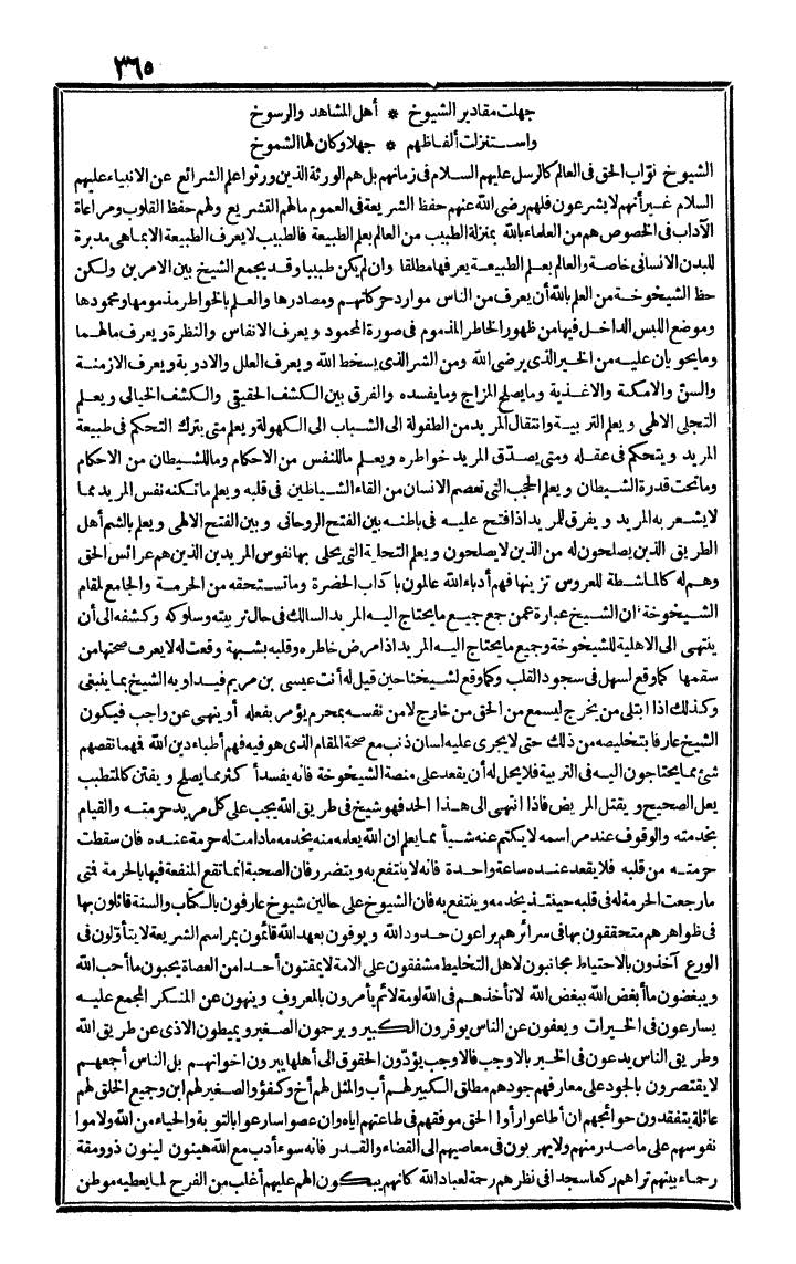 futmak.com - الفتوحات المكية - الصفحة 365 - من الجزء الثاني