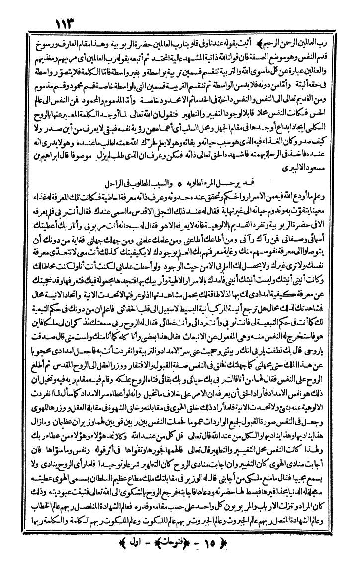 futmak.com - الفتوحات المكية - الصفحة 113 - من الجزء الأول