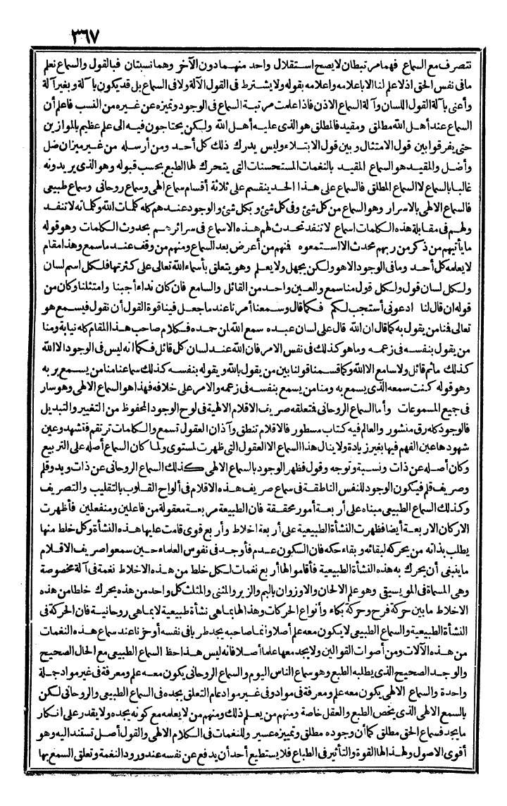 futmak.com - الفتوحات المكية - الصفحة 367 - من الجزء الثاني