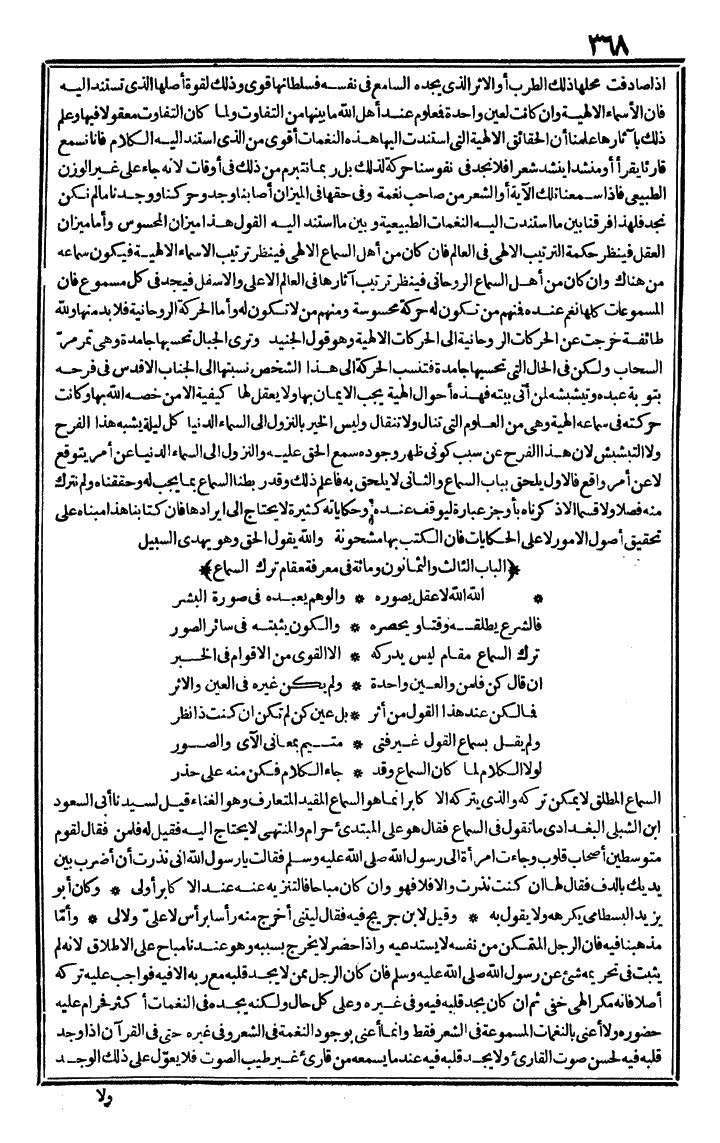 futmak.com - الفتوحات المكية - الصفحة 368 - من الجزء الثاني