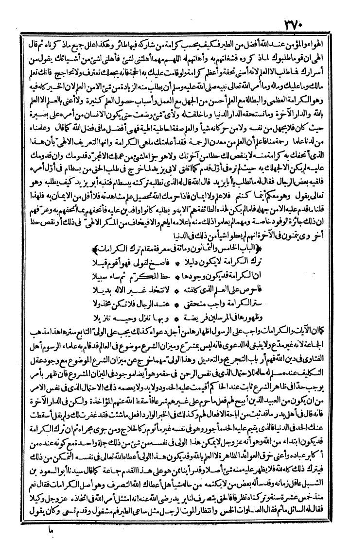 futmak.com - الفتوحات المكية - الصفحة 370 - من الجزء الثاني