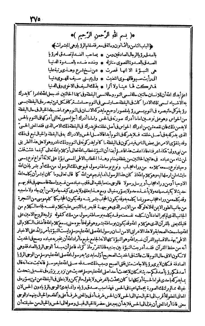 futmak.com - الفتوحات المكية - الصفحة 375 - من الجزء الثاني