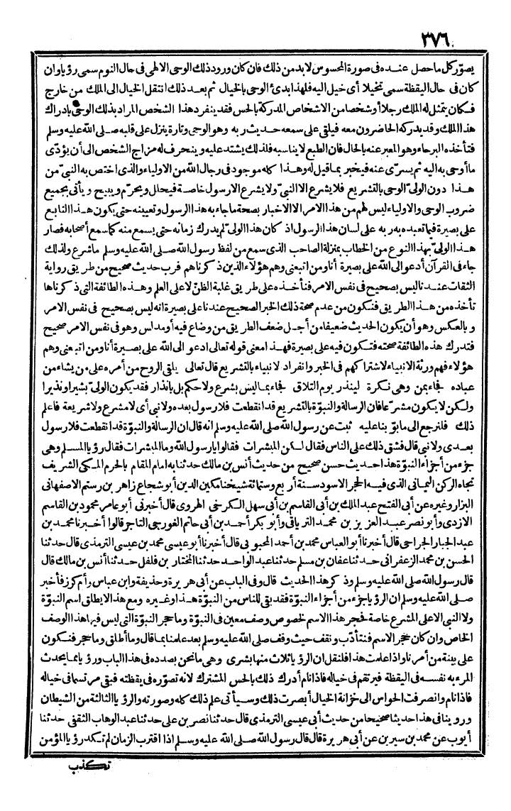 futmak.com - الفتوحات المكية - الصفحة 376 - من الجزء الثاني