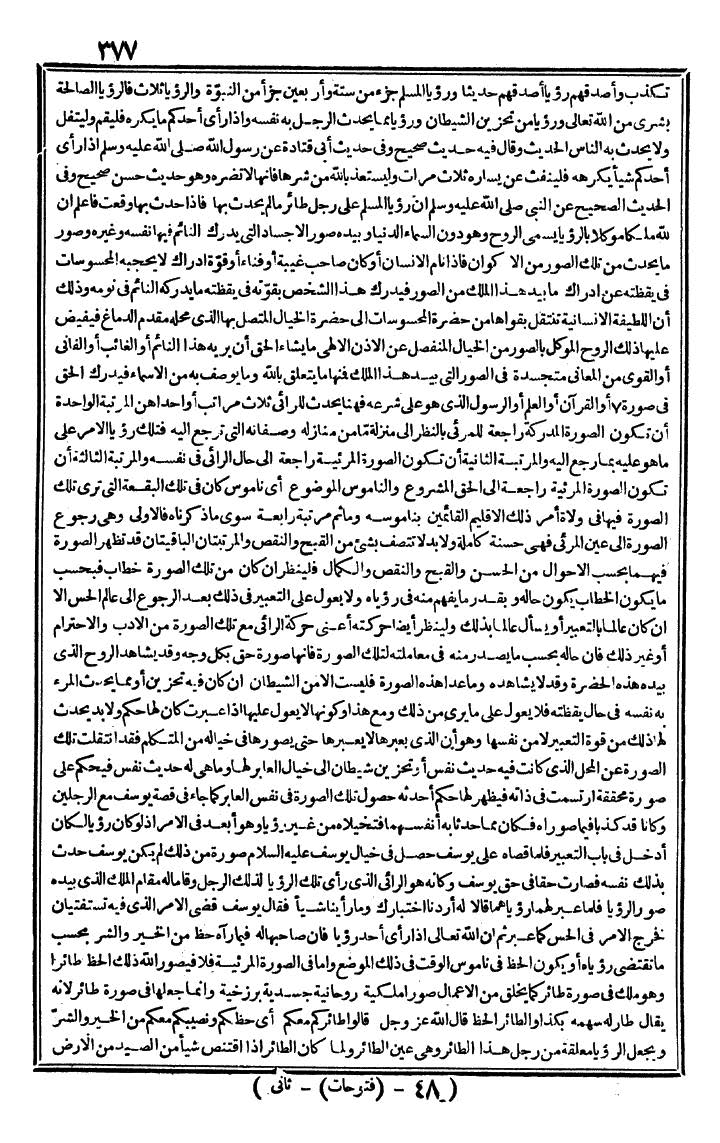 futmak.com - الفتوحات المكية - الصفحة 377 - من الجزء الثاني